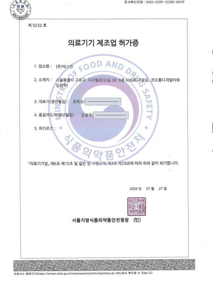 医疗器械制造业许可证