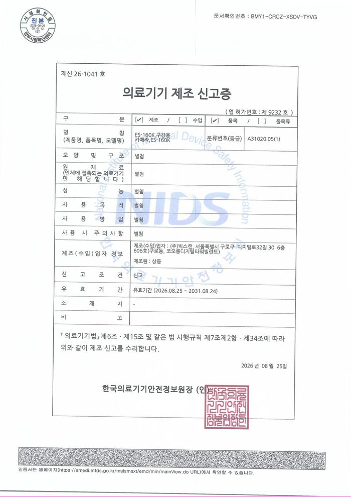 医疗器械制造申报证